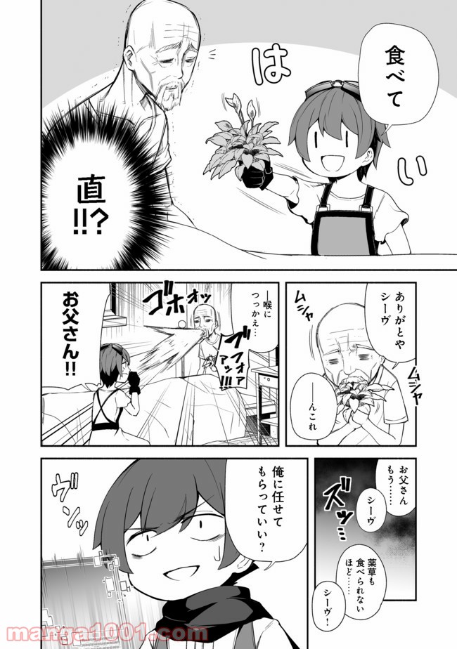 異世界は幸せに満ち溢れている@COMIC 第11.2話 - Page 4