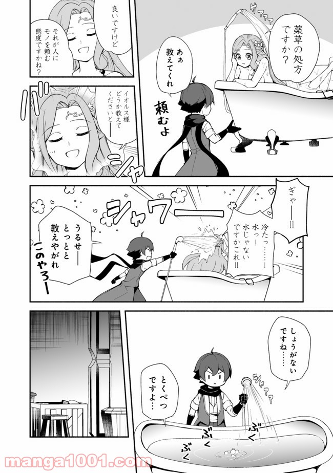 異世界は幸せに満ち溢れている@COMIC - 第11.2話 - Page 6