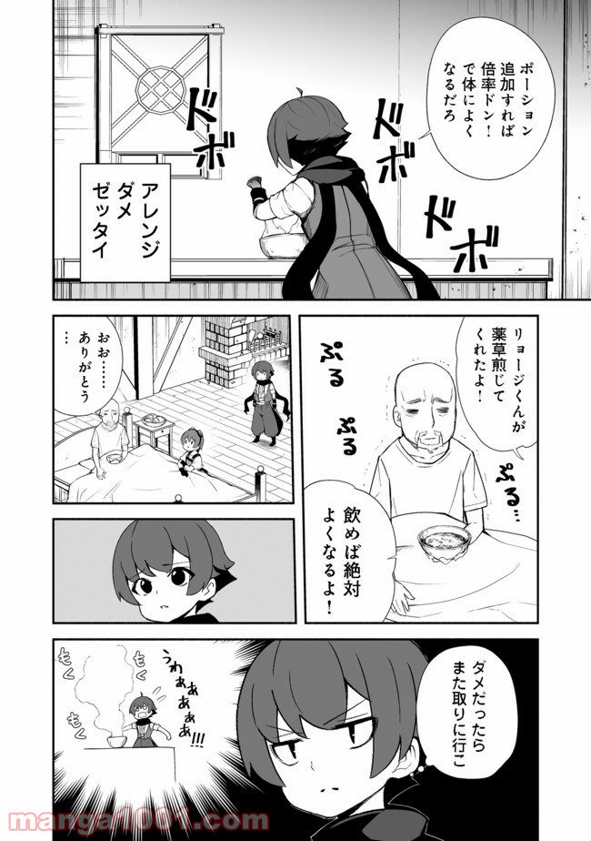 異世界は幸せに満ち溢れている@COMIC - 第11.2話 - Page 8