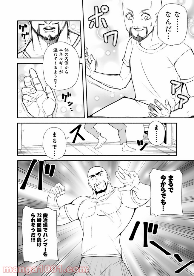 異世界は幸せに満ち溢れている@COMIC - 第11.2話 - Page 10