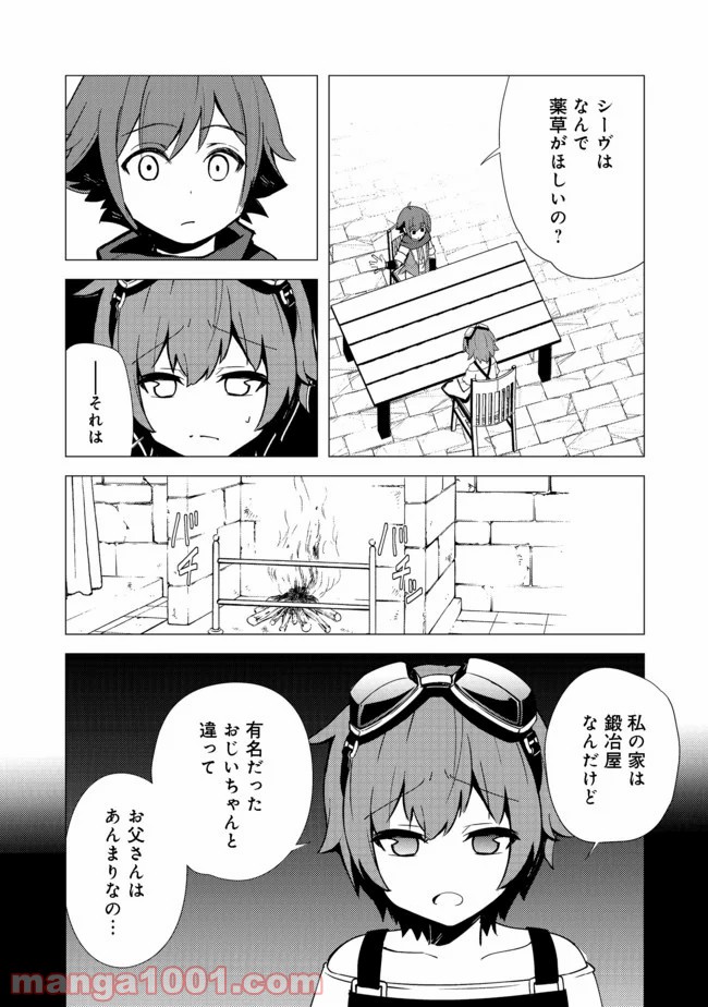 異世界は幸せに満ち溢れている@COMIC 第6.2話 - Page 1