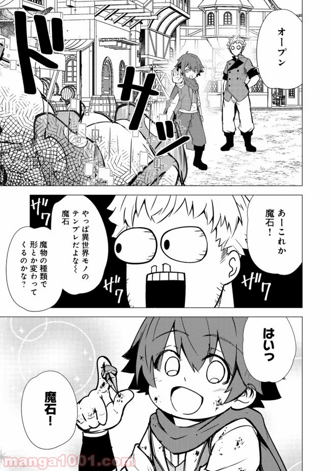 異世界は幸せに満ち溢れている@COMIC 第4.1話 - Page 13