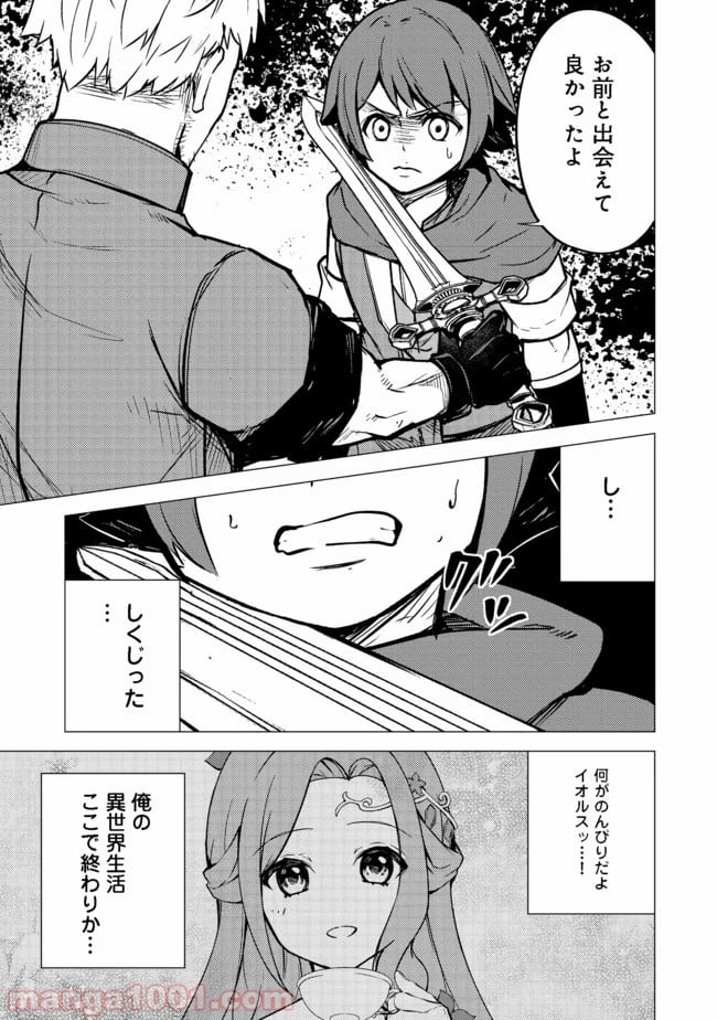 異世界は幸せに満ち溢れている@COMIC 第4.1話 - Page 3