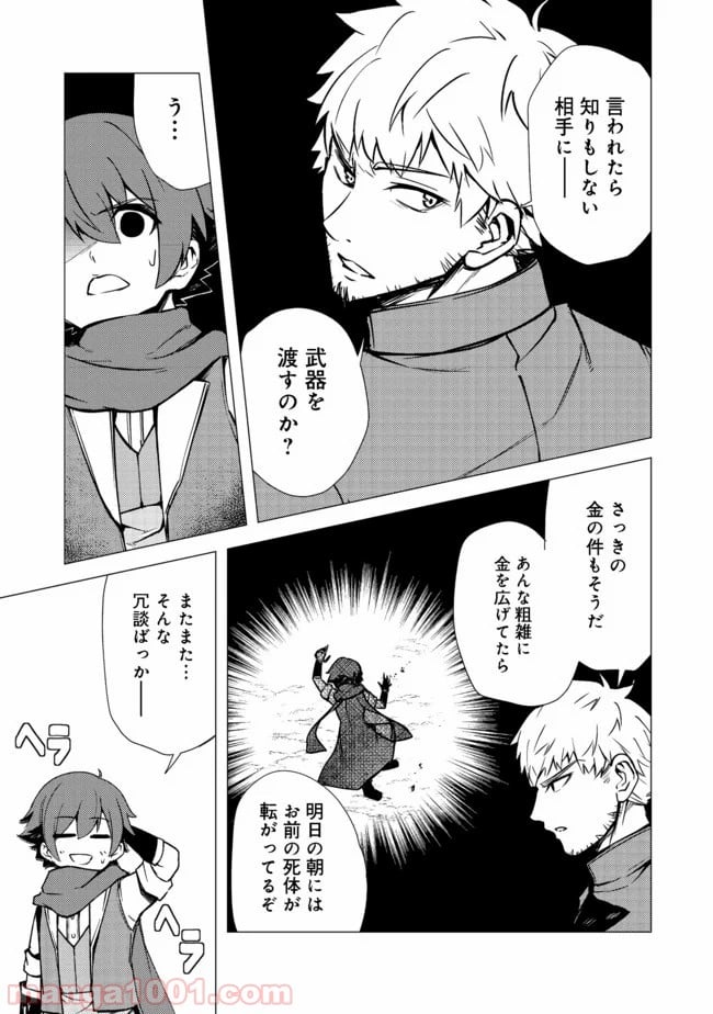 異世界は幸せに満ち溢れている@COMIC 第4.1話 - Page 5