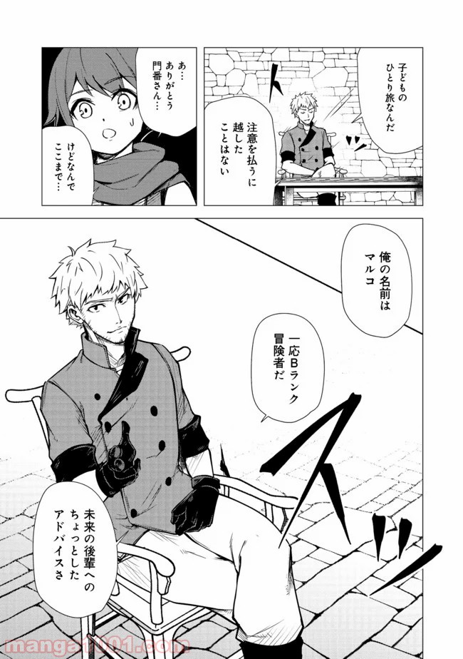 異世界は幸せに満ち溢れている@COMIC 第4.1話 - Page 7