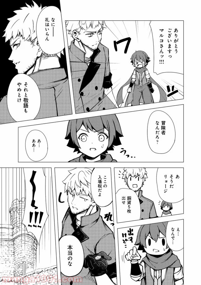 異世界は幸せに満ち溢れている@COMIC 第4.1話 - Page 9