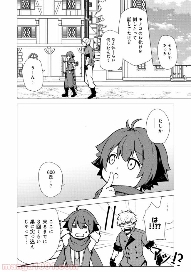 異世界は幸せに満ち溢れている@COMIC 第4.1話 - Page 10