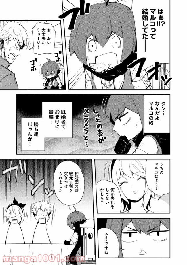 異世界は幸せに満ち溢れている@COMIC 第12.2話 - Page 9