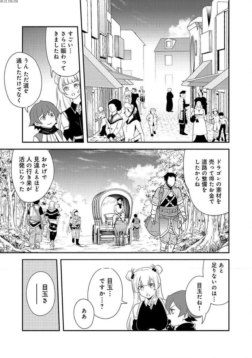 異世界は幸せに満ち溢れている@COMIC 第19.2話 - Page 1