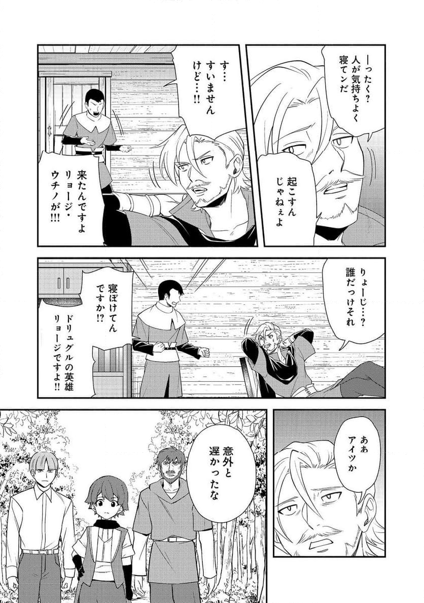 異世界は幸せに満ち溢れている@COMIC 第18.2話 - Page 2