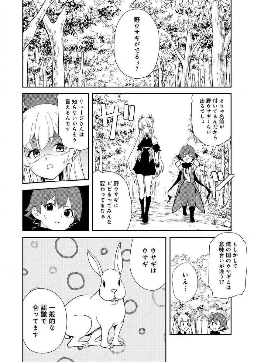 異世界は幸せに満ち溢れている@COMIC 第18.2話 - Page 11