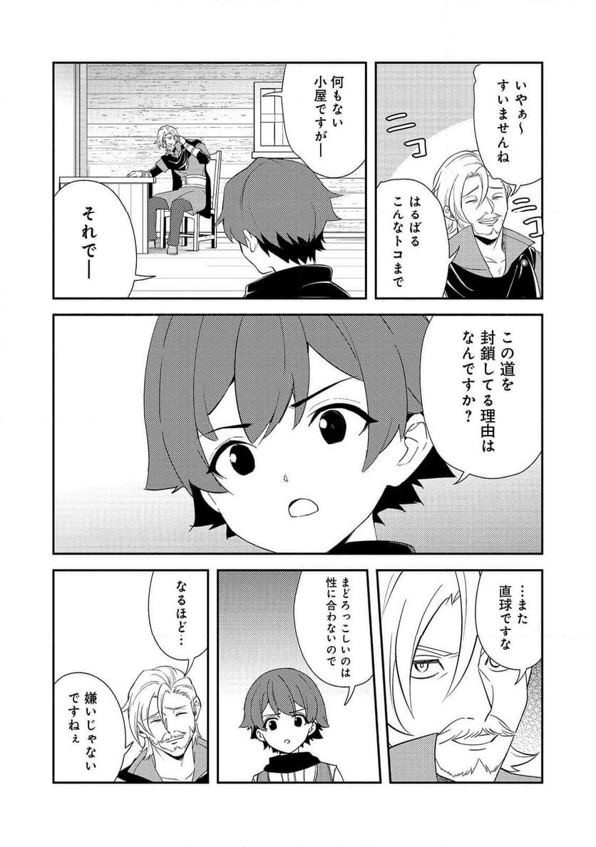 異世界は幸せに満ち溢れている@COMIC 第18.2話 - Page 3