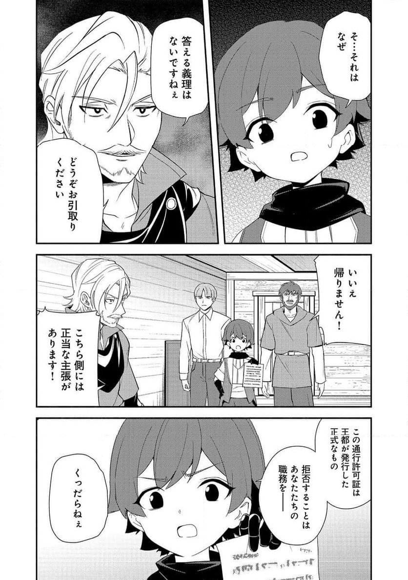 異世界は幸せに満ち溢れている@COMIC 第18.2話 - Page 5