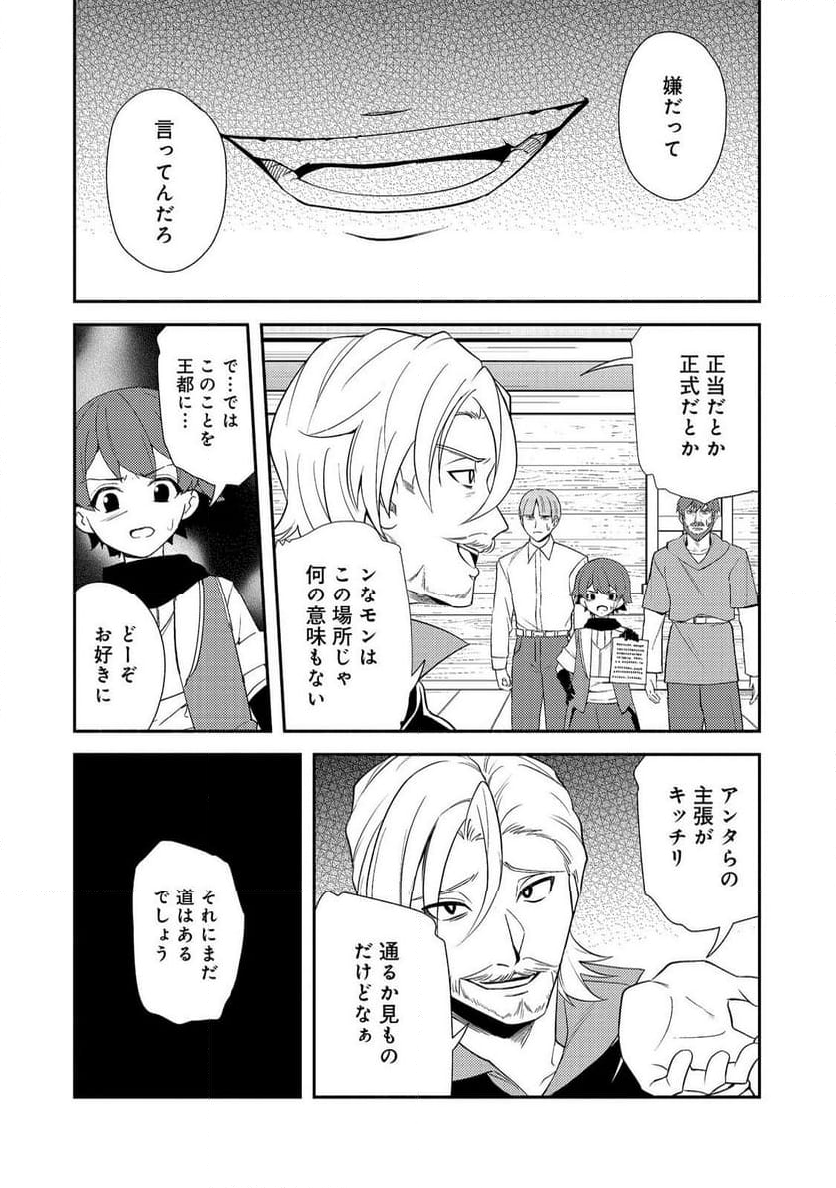 異世界は幸せに満ち溢れている@COMIC 第18.2話 - Page 6