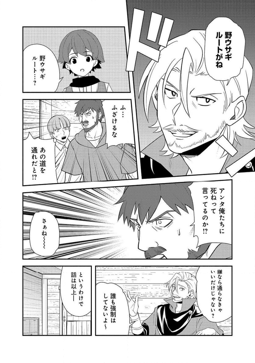 異世界は幸せに満ち溢れている@COMIC 第18.2話 - Page 7