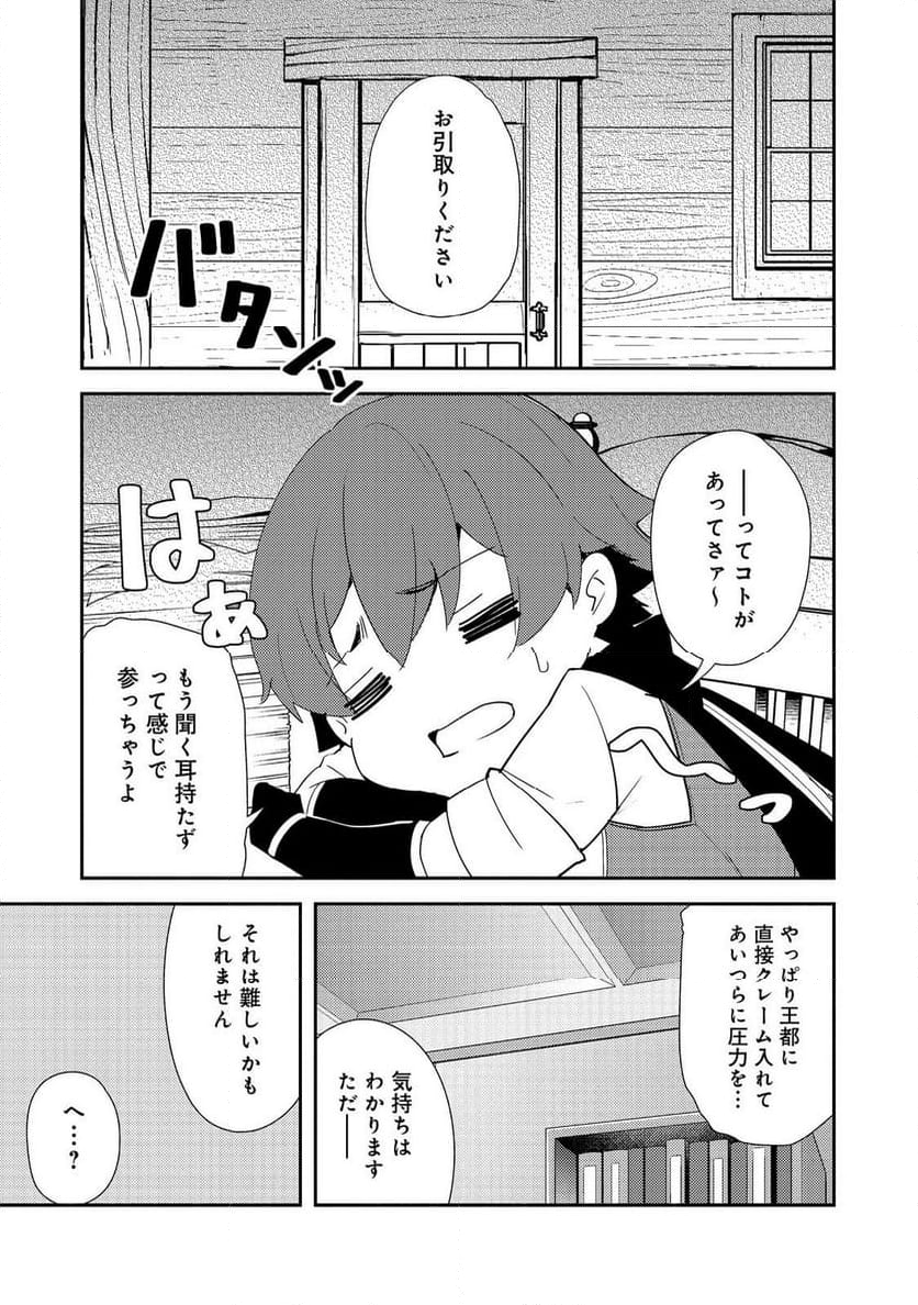 異世界は幸せに満ち溢れている@COMIC 第18.2話 - Page 8