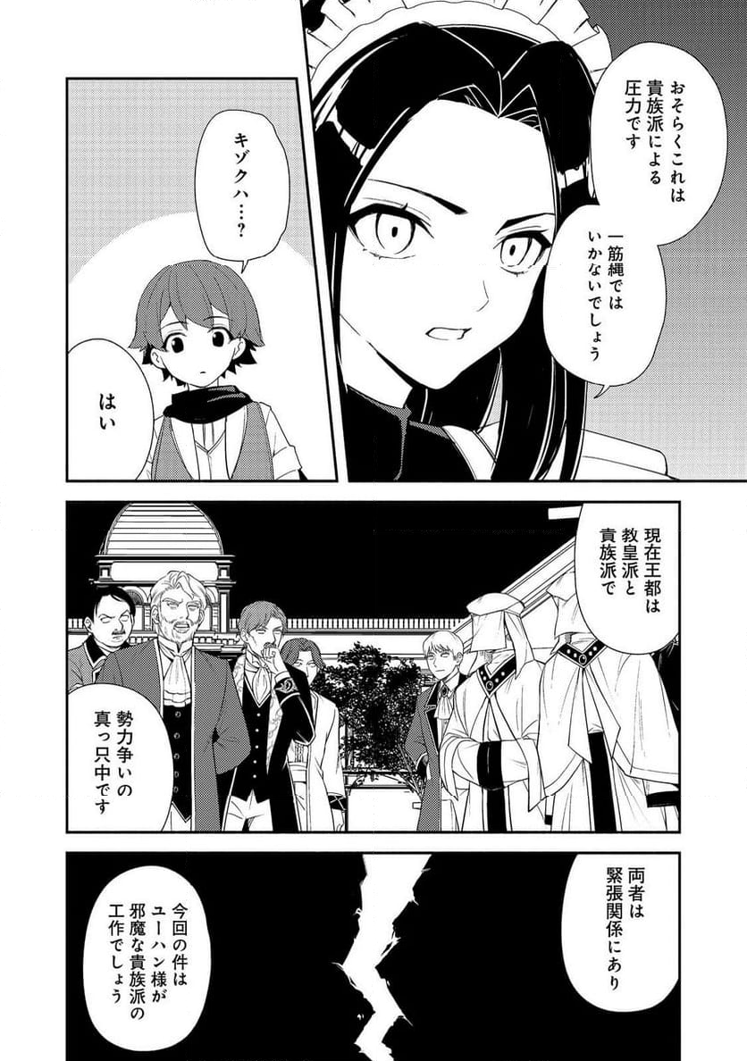 異世界は幸せに満ち溢れている@COMIC 第18.2話 - Page 9