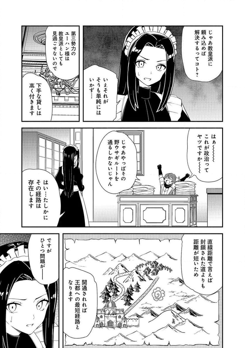 異世界は幸せに満ち溢れている@COMIC 第18.2話 - Page 10