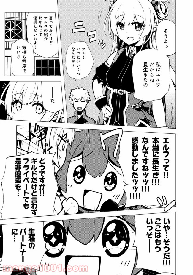 異世界は幸せに満ち溢れている@COMIC - 第5.1話 - Page 11