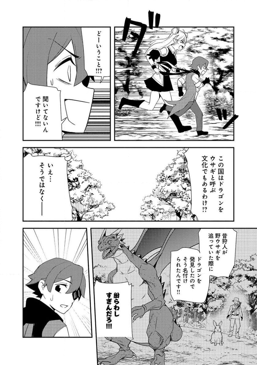 異世界は幸せに満ち溢れている@COMIC - 第19.1話 - Page 2