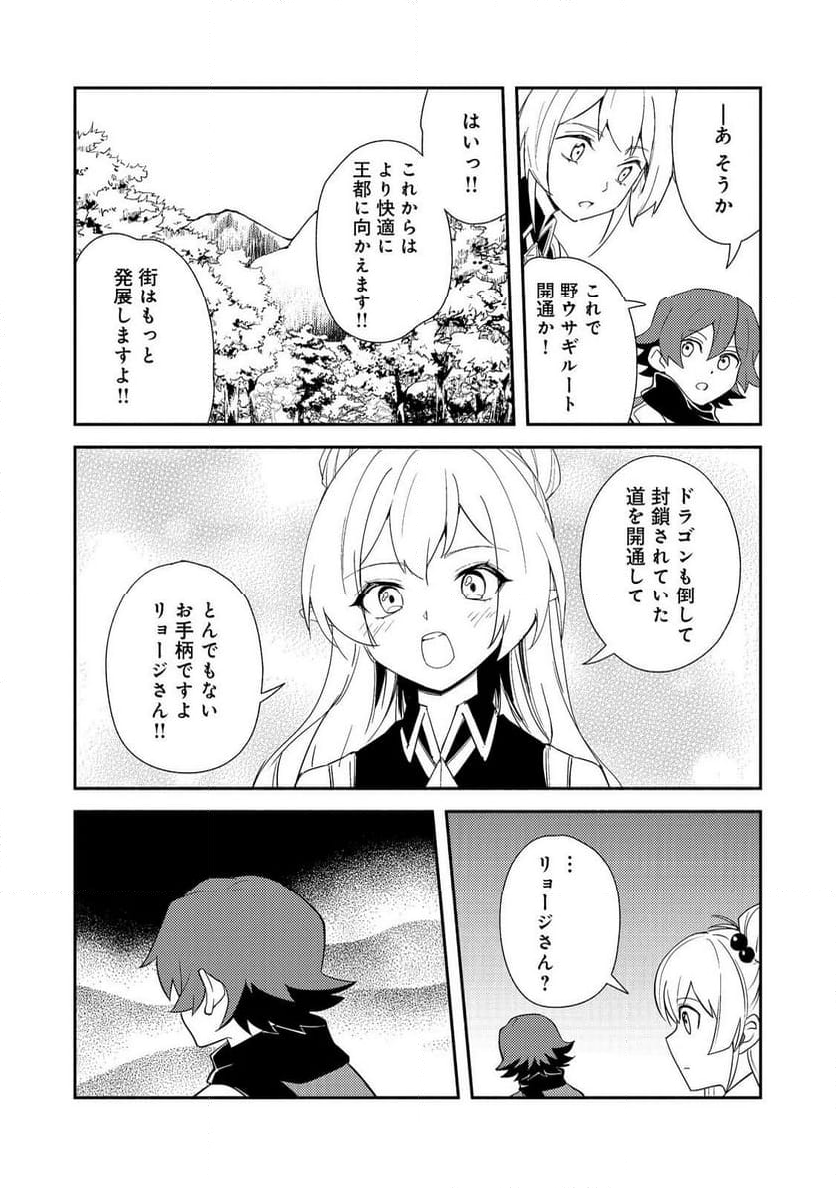 異世界は幸せに満ち溢れている@COMIC - 第19.1話 - Page 12