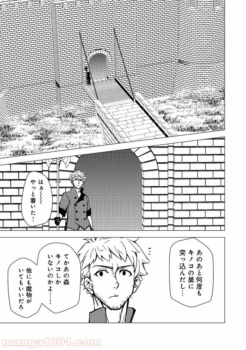 異世界は幸せに満ち溢れている@COMIC 第3.1話 - Page 1