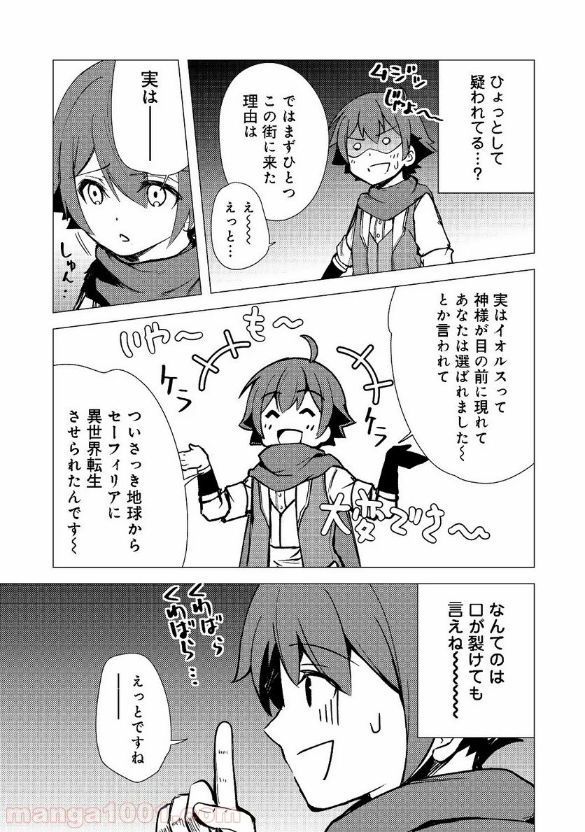 異世界は幸せに満ち溢れている@COMIC 第3.1話 - Page 13