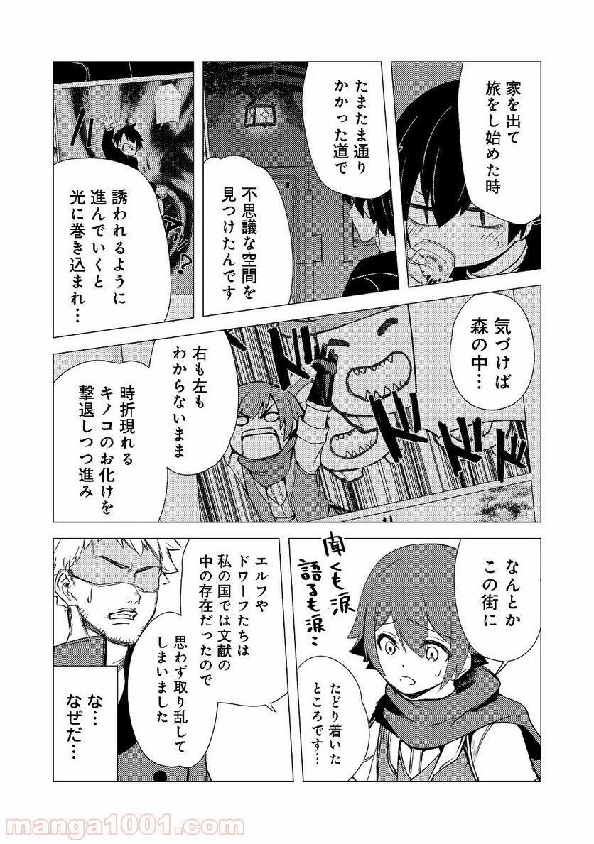 異世界は幸せに満ち溢れている@COMIC - 第3.1話 - Page 14