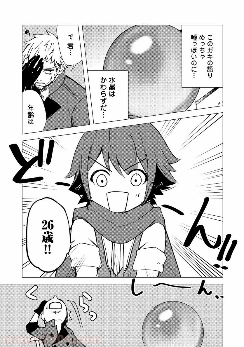 異世界は幸せに満ち溢れている@COMIC - 第3.1話 - Page 15