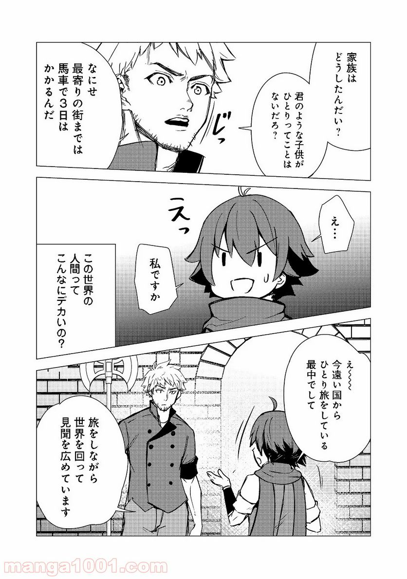 異世界は幸せに満ち溢れている@COMIC - 第3.1話 - Page 4