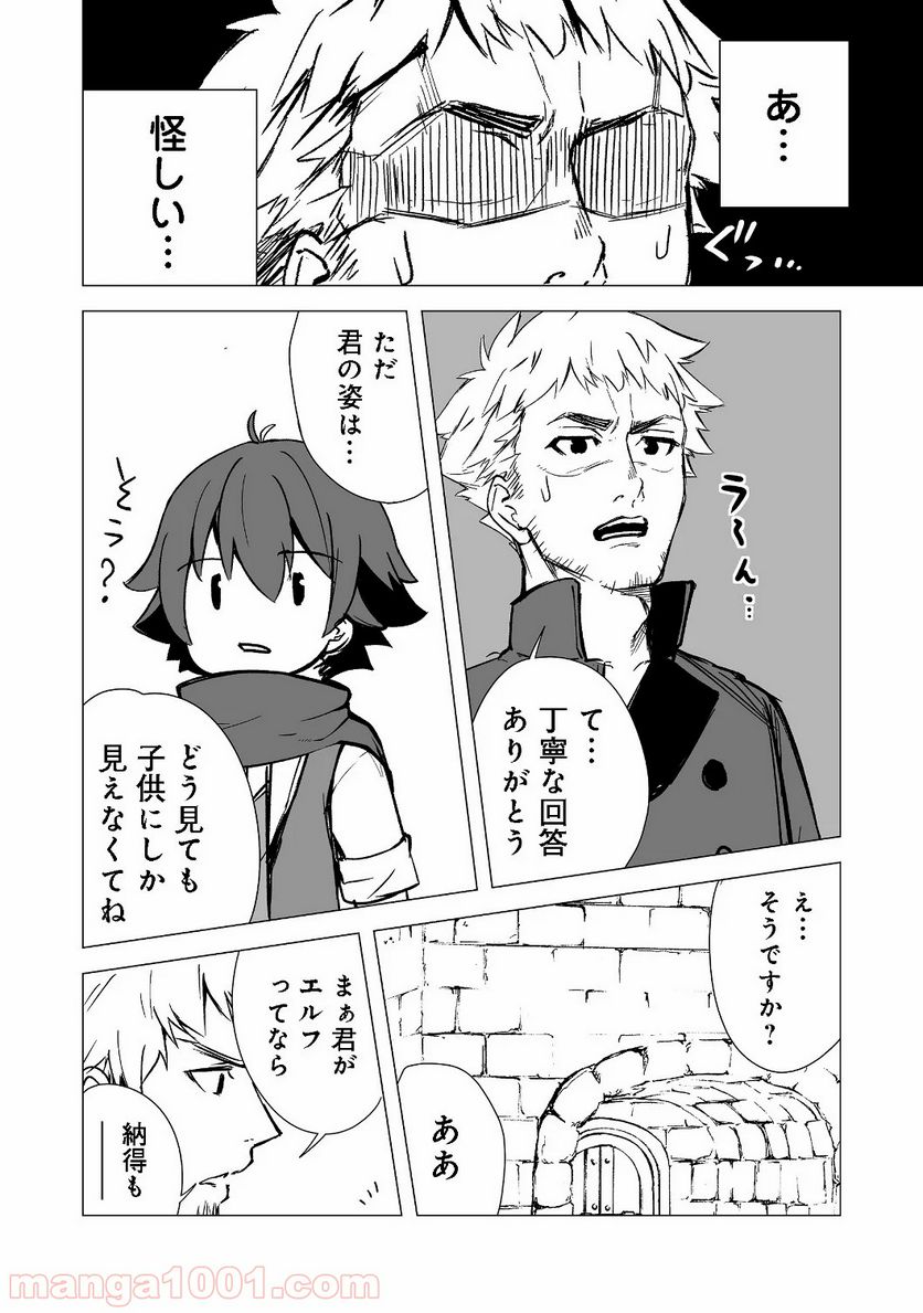 異世界は幸せに満ち溢れている@COMIC - 第3.1話 - Page 6