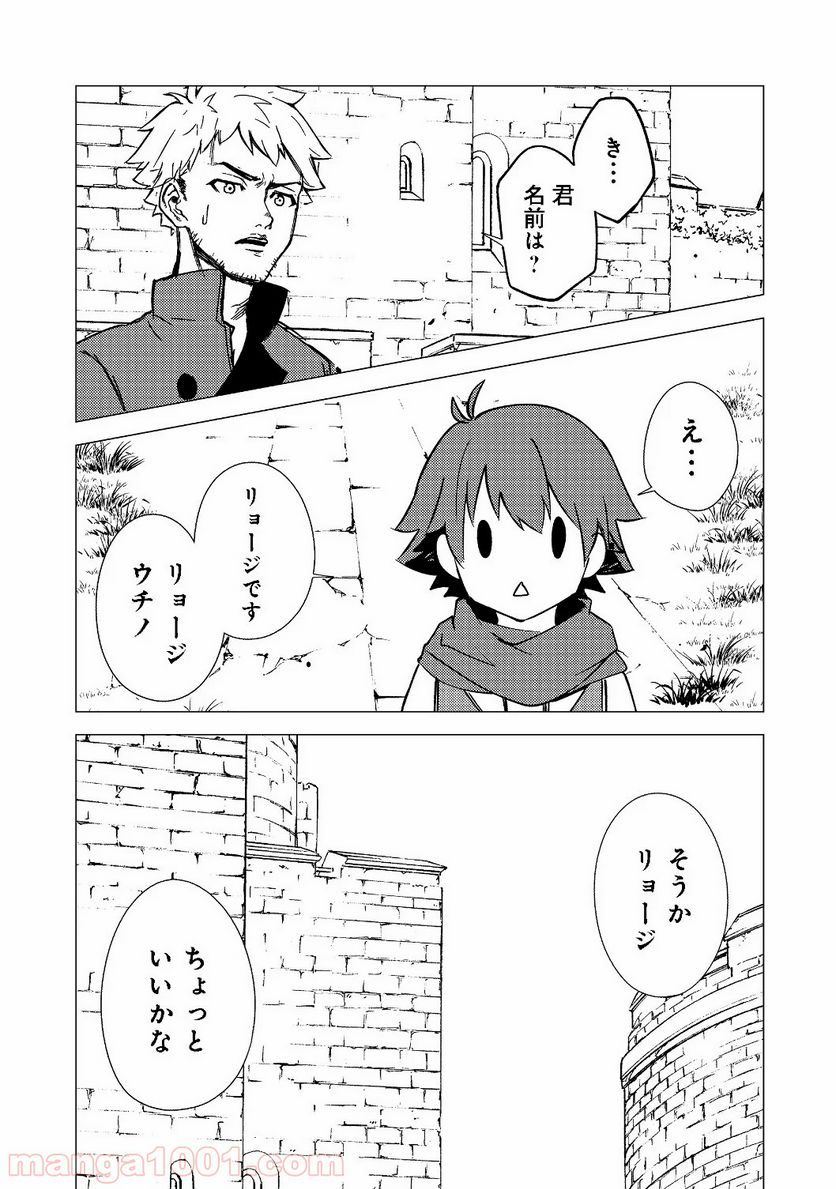 異世界は幸せに満ち溢れている@COMIC - 第3.1話 - Page 9