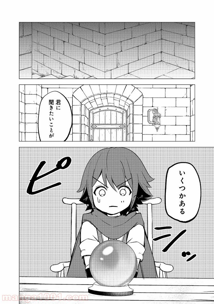 異世界は幸せに満ち溢れている@COMIC 第3.1話 - Page 10