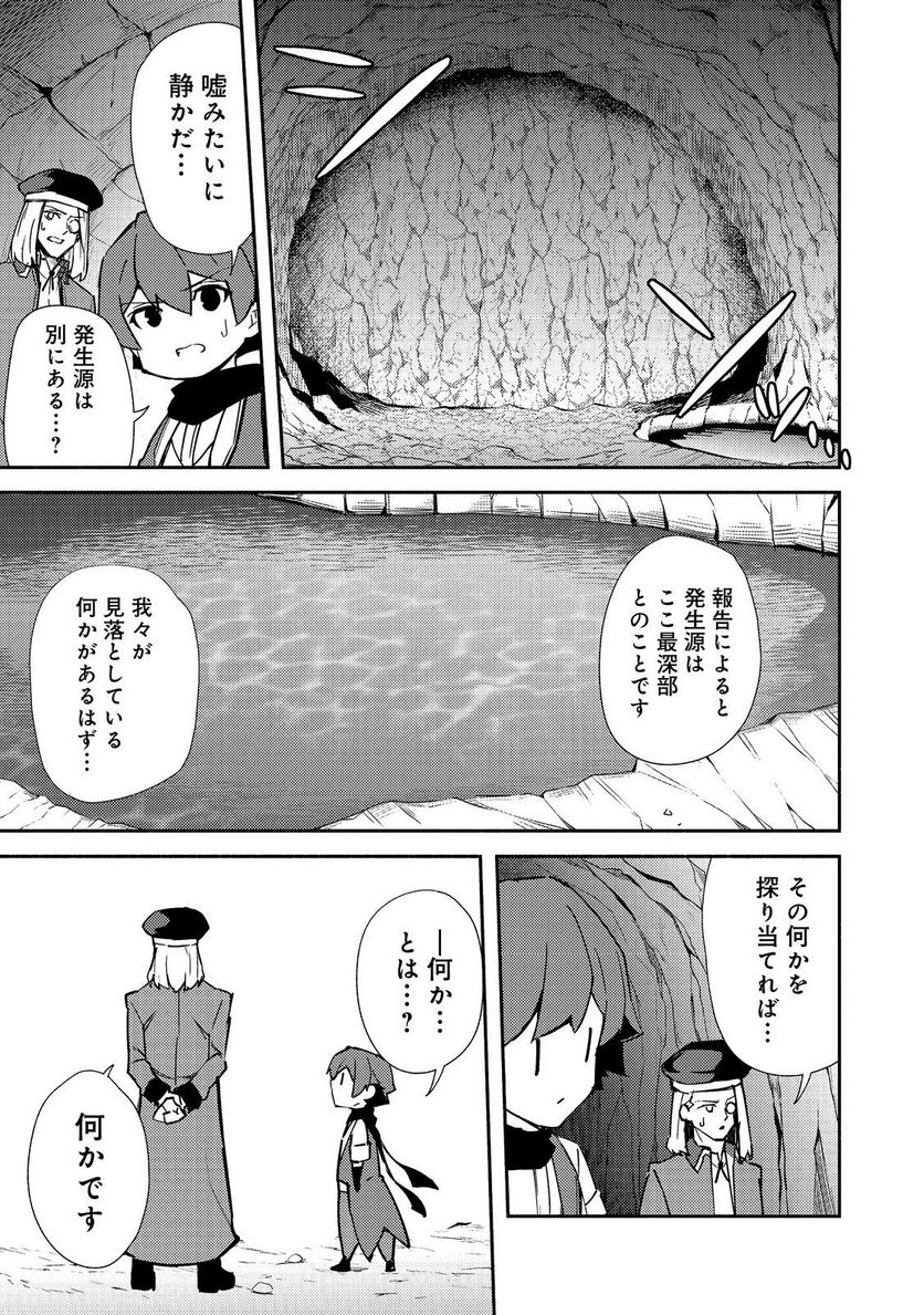 異世界は幸せに満ち溢れている@COMIC 第16.2話 - Page 2