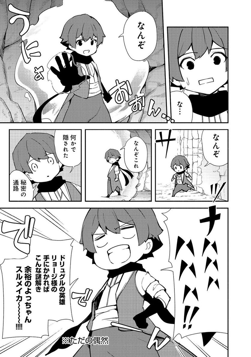 異世界は幸せに満ち溢れている@COMIC 第16.2話 - Page 4