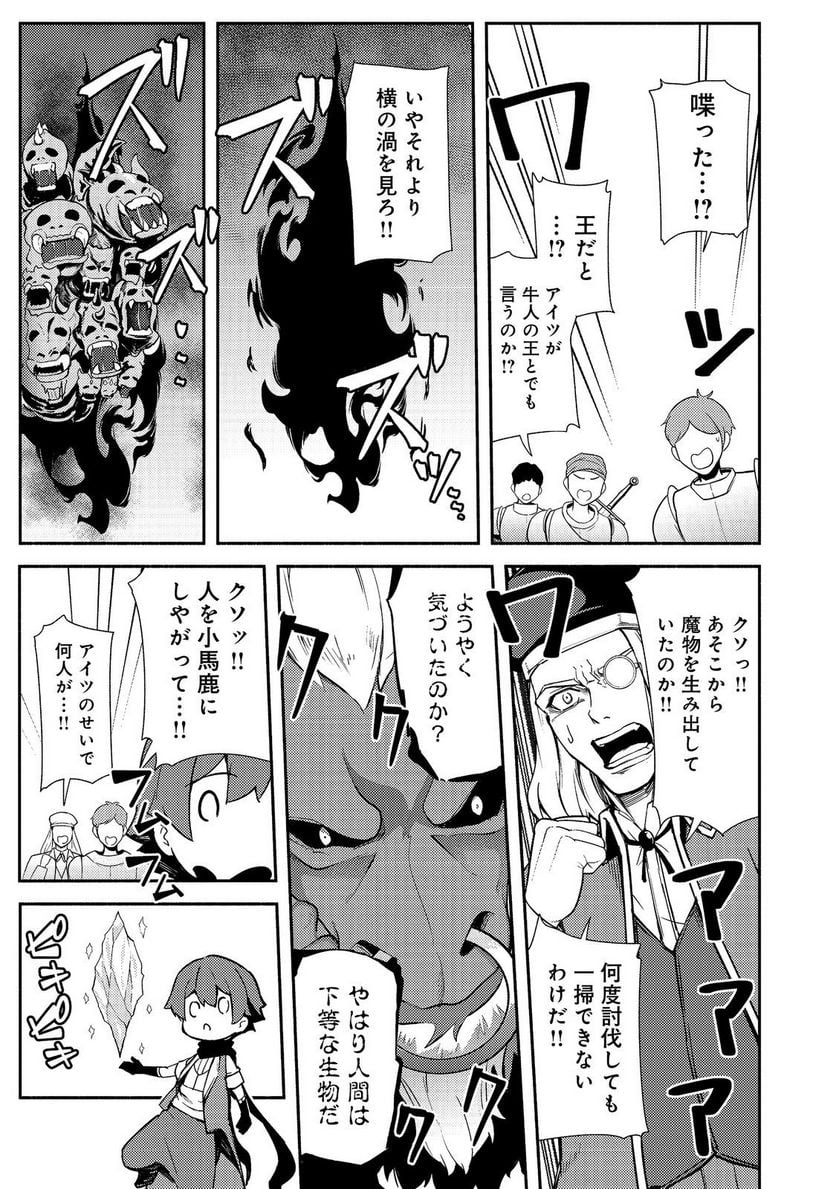 異世界は幸せに満ち溢れている@COMIC 第16.2話 - Page 10