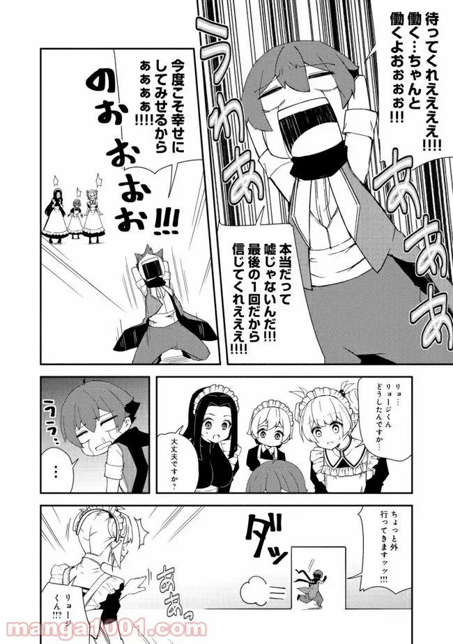 異世界は幸せに満ち溢れている@COMIC 第13.2話 - Page 2