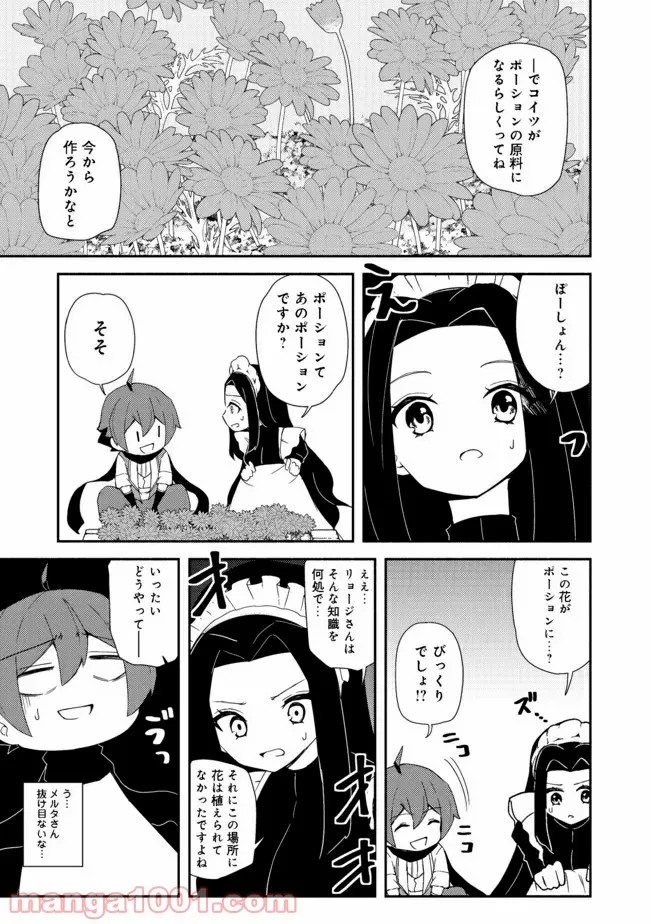 異世界は幸せに満ち溢れている@COMIC - 第13.2話 - Page 11