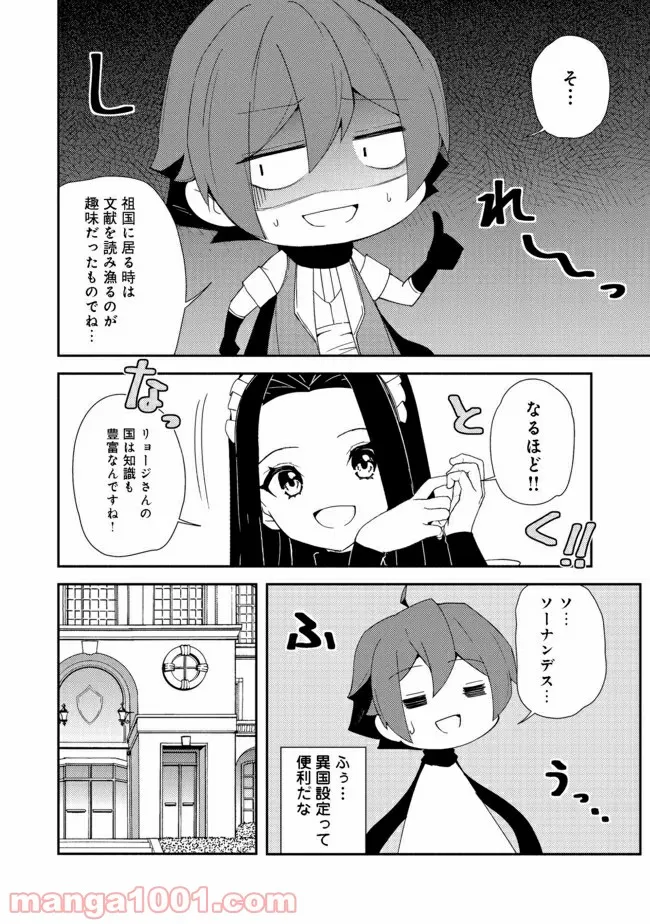 異世界は幸せに満ち溢れている@COMIC 第13.2話 - Page 12