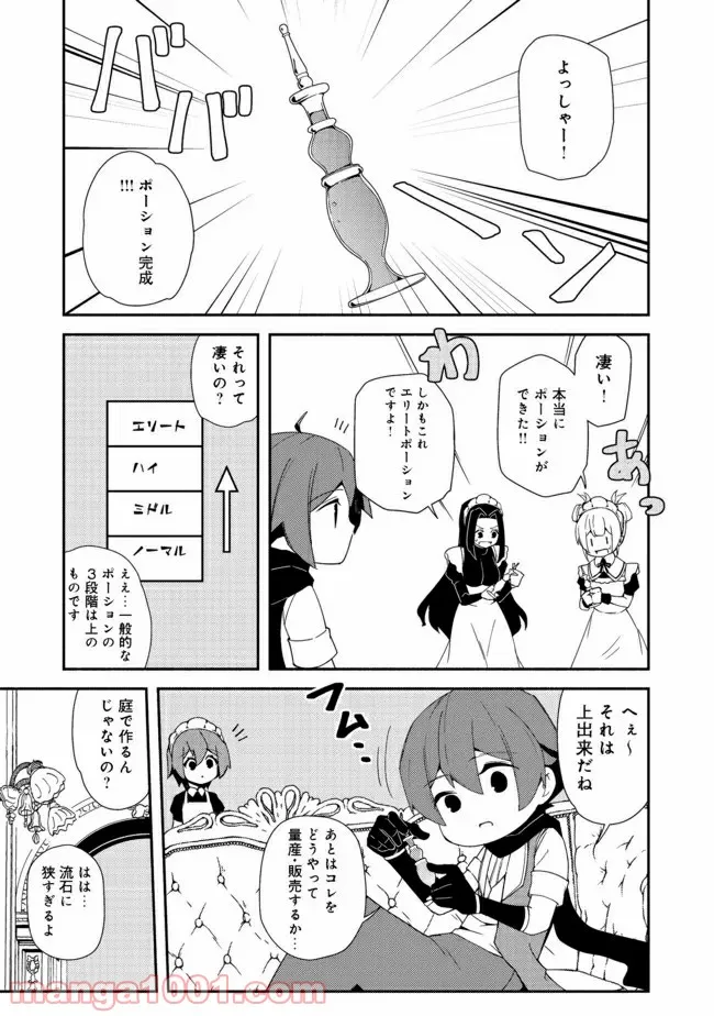 異世界は幸せに満ち溢れている@COMIC 第13.2話 - Page 13