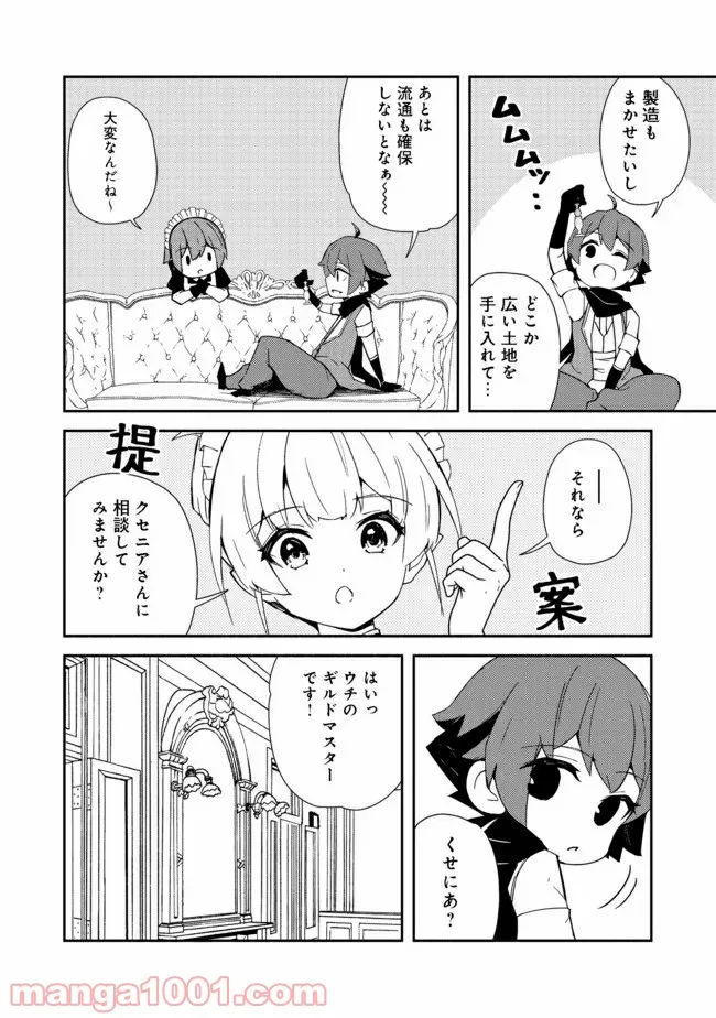 異世界は幸せに満ち溢れている@COMIC - 第13.2話 - Page 14