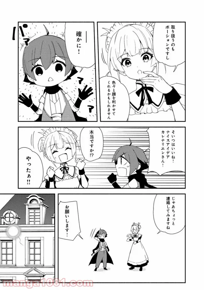 異世界は幸せに満ち溢れている@COMIC - 第13.2話 - Page 15