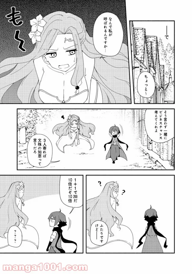 異世界は幸せに満ち溢れている@COMIC - 第13.2話 - Page 3