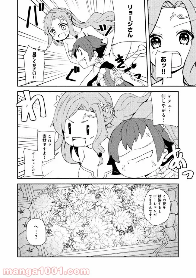 異世界は幸せに満ち溢れている@COMIC - 第13.2話 - Page 4