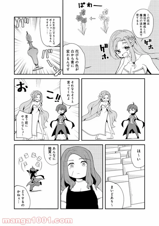 異世界は幸せに満ち溢れている@COMIC - 第13.2話 - Page 6