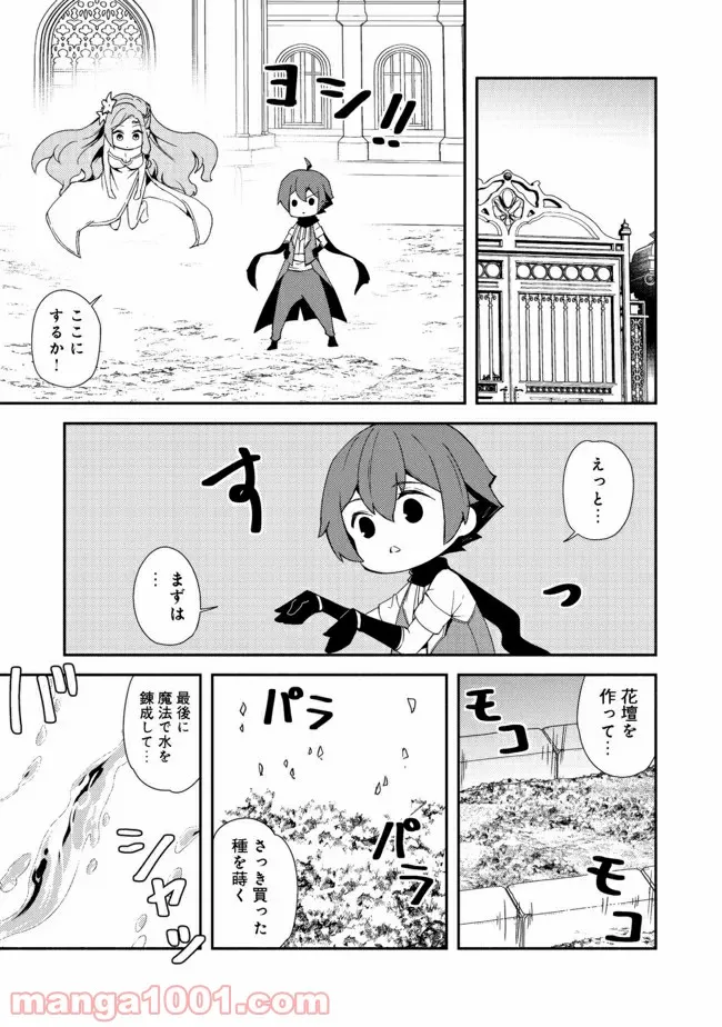 異世界は幸せに満ち溢れている@COMIC - 第13.2話 - Page 7