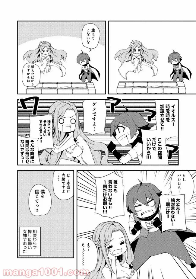 異世界は幸せに満ち溢れている@COMIC 第13.2話 - Page 8