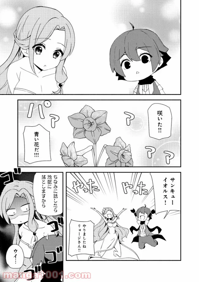 異世界は幸せに満ち溢れている@COMIC - 第13.2話 - Page 9