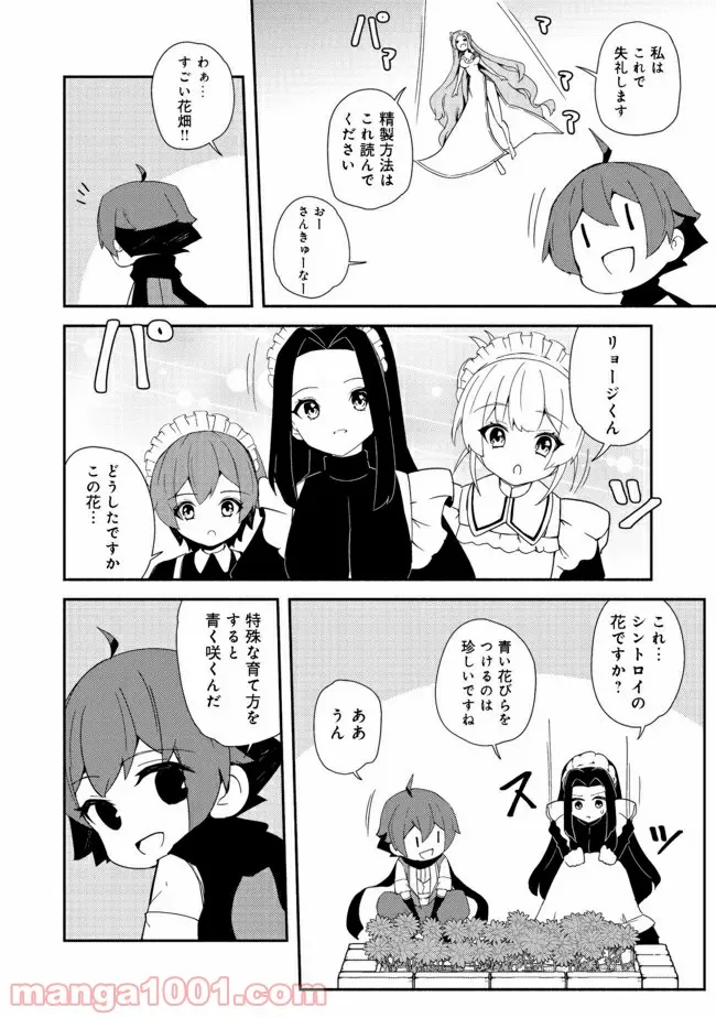 異世界は幸せに満ち溢れている@COMIC 第13.2話 - Page 10