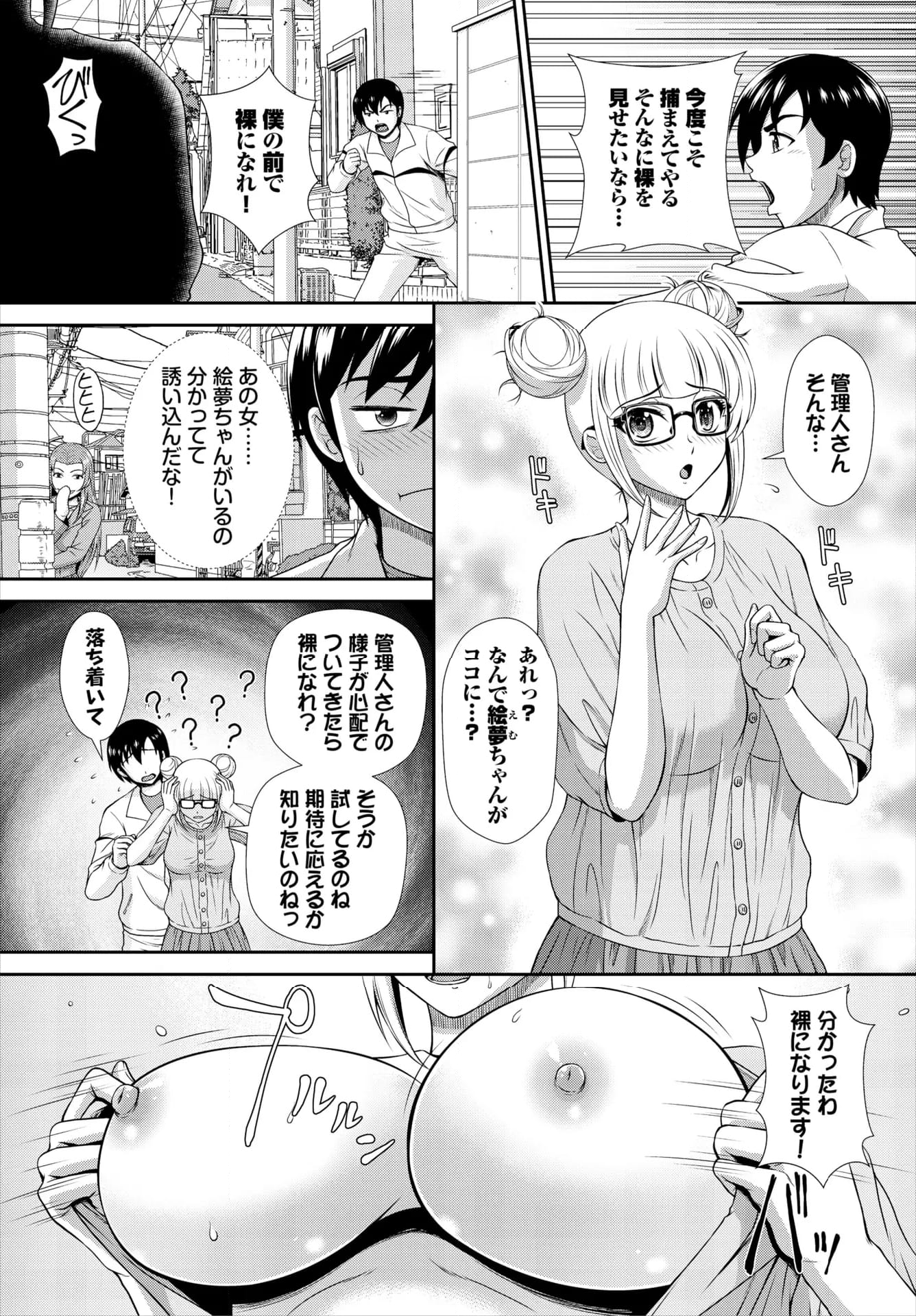 ヘタレSPYの痴女寮日誌 ~こんな女子寮、 管理できません~ 第5話 - Page 11